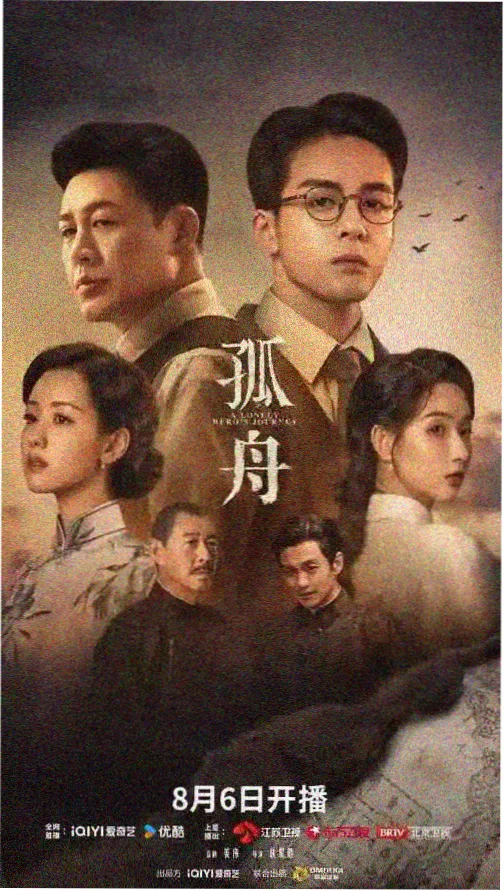长夜微光剧集海报