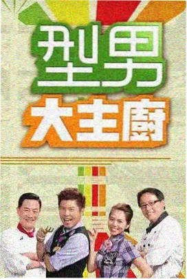 周末夜现场2026综艺海报